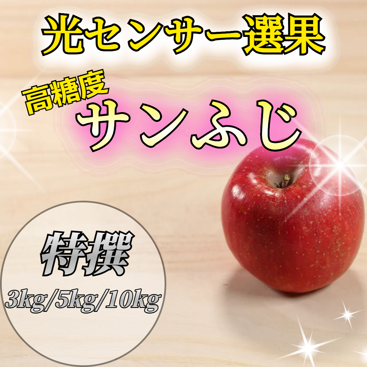 楽天市場】＼光ｾﾝｻｰ選果／3kg 5kg 10kg 青森 訳あり サンふじ 送料無料