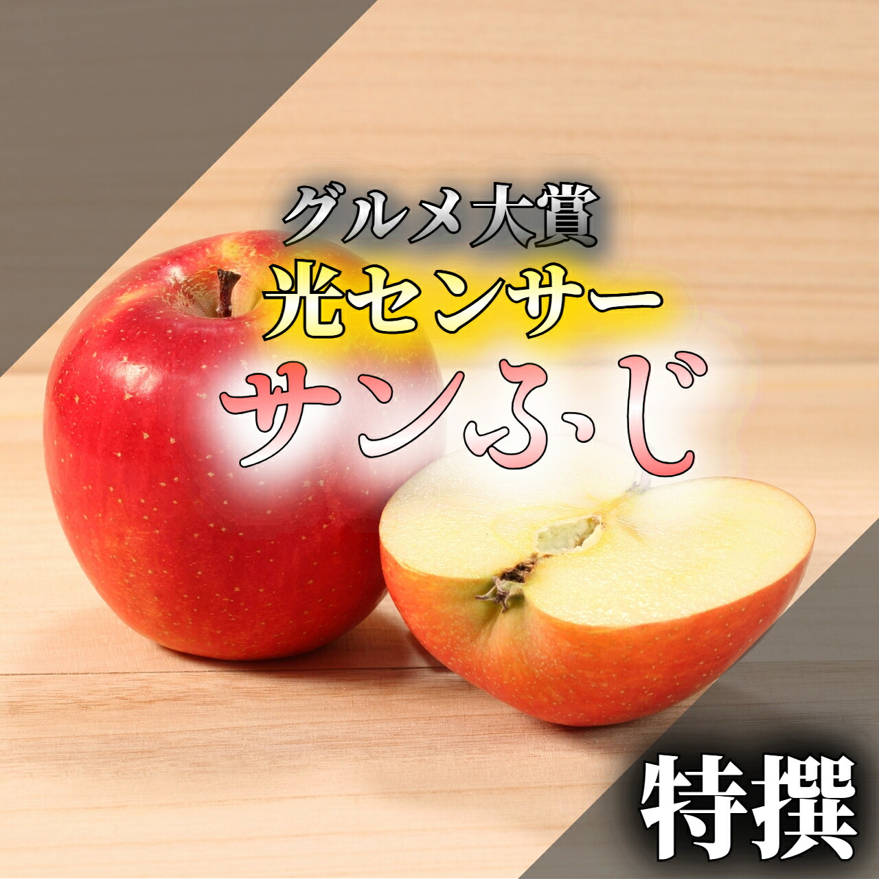 楽天市場】＼光ｾﾝｻｰ選果／ 3kg 5kg 10kg サンふじ トキ ふじ 送料無料 家庭用 りんご サン 青森 フジ 青森県産 訳あり リンゴ  青森県 林檎 果物 リンゴジュース 3キロ 5キロ 10キロ 自宅用 : 寺田フルーツ楽天市場店