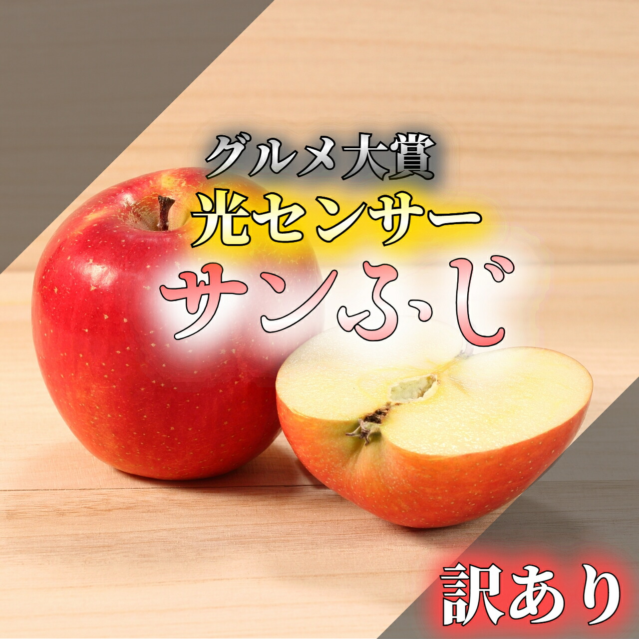 楽天市場】!!当選確率90%!! ＼光ｾﾝｻｰ選果／ 3kg 5kg 10kg サンふじ トキ ふじ 送料無料 家庭用 りんご サン 青森 フジ  青森県産 訳あり リンゴ 青森県 林檎 果物 リンゴジュース 3キロ 5キロ 10キロ 自宅用 : 寺田フルーツ楽天市場店