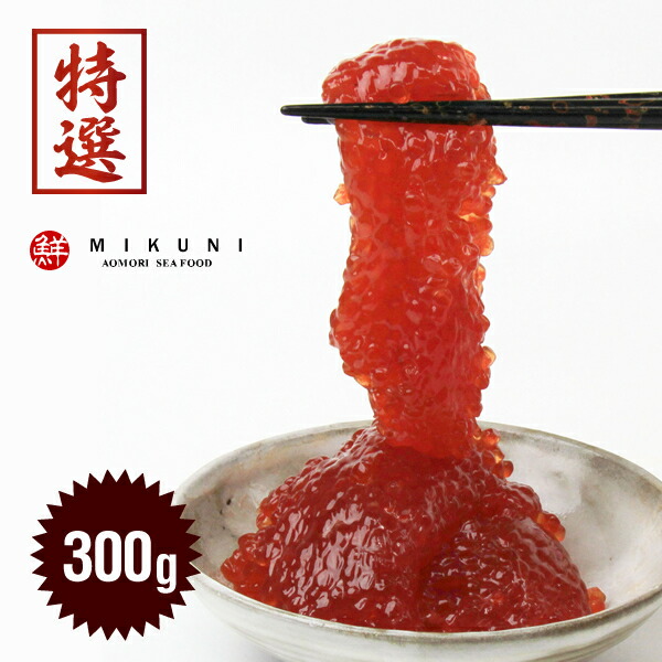 お買い得 おすすめネット 特選切れ子甘口すじこ 300g セール