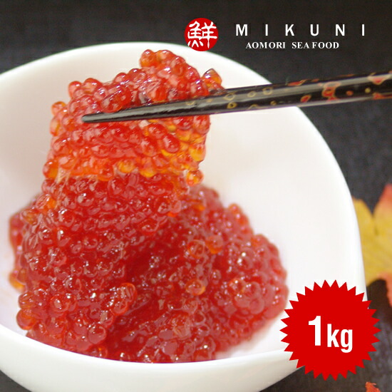 お買い得！特上切れ子甘口すじこ【1kg】