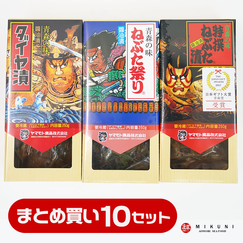 まとめ買いでお買い得 ねぶた漬 ギフトb 特撰ねぶた漬 ねぶた祭り ダイヤ漬 250g 3個 10セット Kanal9tv Com