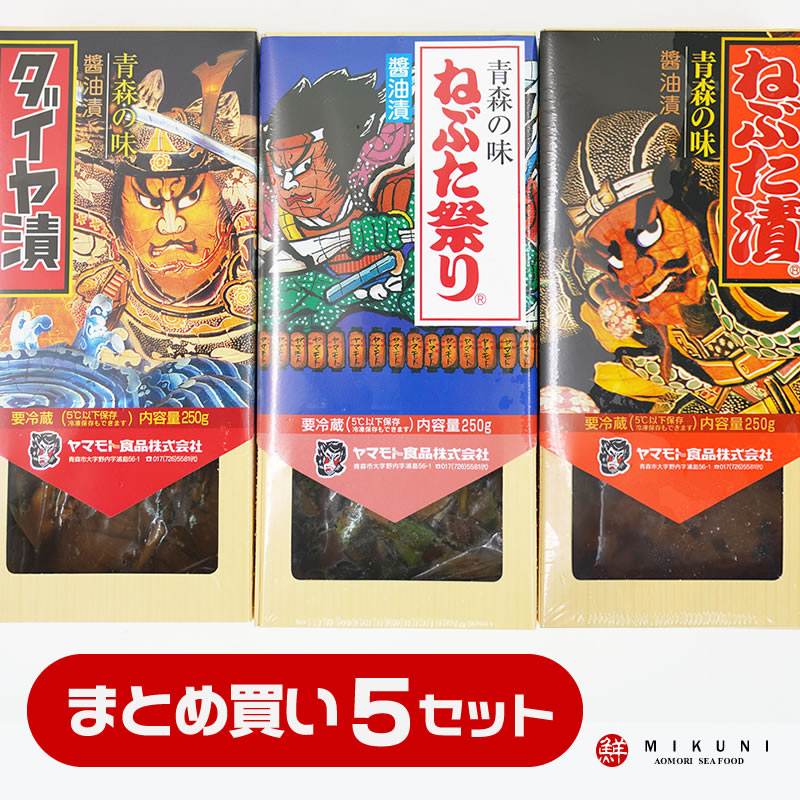 まとめ買いでお買い得！ねぶた漬 ギフトB：ねぶた漬・ねぶた祭り・ダイヤ漬 (250g×3個：5セット) 14,783円
