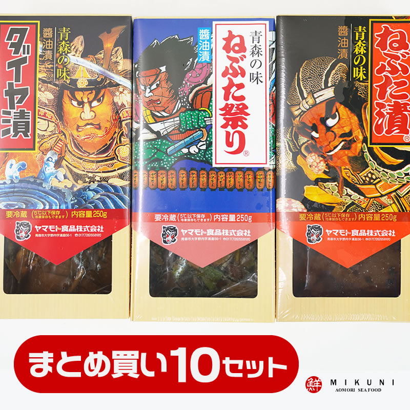 まとめ買いでお買い得！ねぶた漬 ギフトB：ねぶた漬・ねぶた祭り・ダイヤ漬 (250g&times;3個：10セット)｜みくに商店