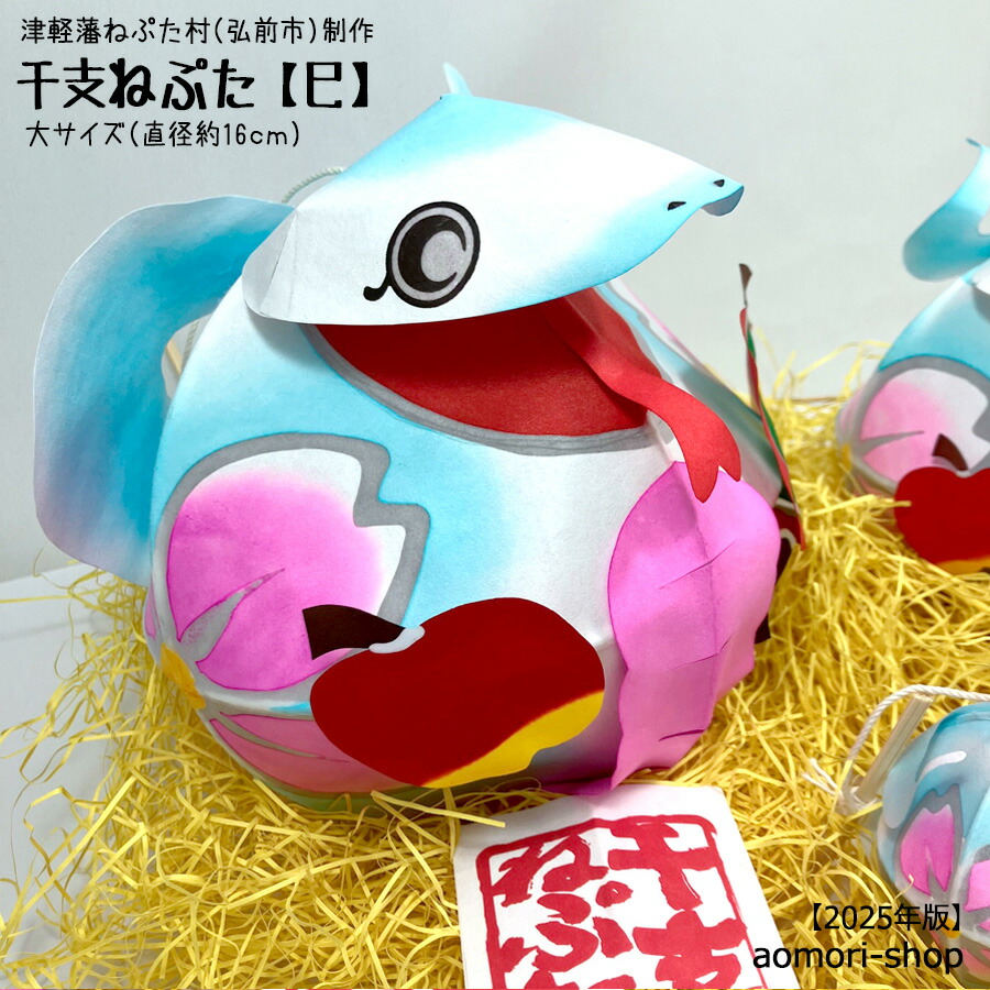 楽天市場】津軽藩ねぷた村製作【干支ねぷた】（卯/うさぎ）小サイズ