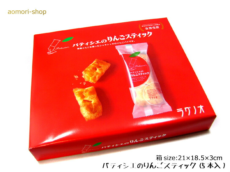ラグノオささき ビッグ割引 パティシエのりんごスティック 5本入 お買得