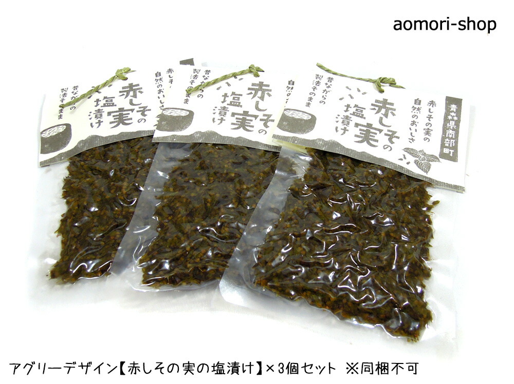 市場 レターパックライト発送 赤しその実の塩漬け アグリーデザイン