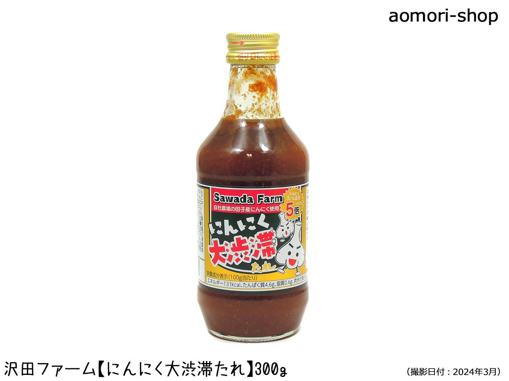 青森県産焼肉のタレにんにく大渋滞12本セット 焼肉のたれ にんにく大渋滞たれ 青森県産 12本セット（300g/本