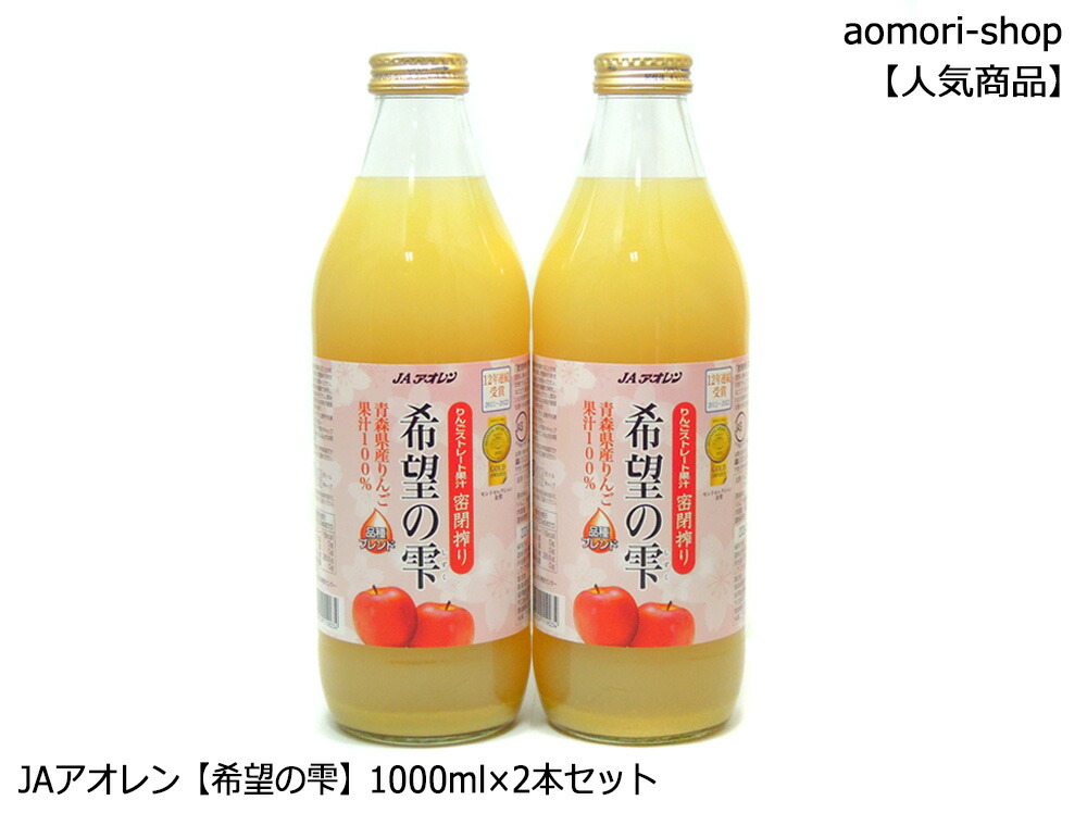 楽天市場】JAアオレン【密閉搾り 希望の雫（品種ブレンド）】280ml×8本