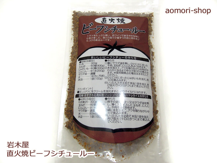 2021年ファッション福袋 岩木屋 直火焼 りんごカレールー 中辛 170g ×3袋 送料無料 materialworldblog.com