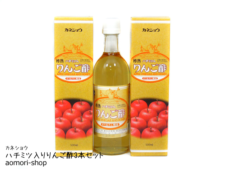 楽天市場】カネショウ【ハチミツ入りりんご酢ライト（専用箱入）】500ml×3本セット※同梱不可 : 青森の店