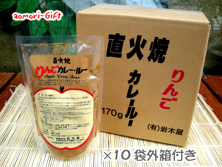 楽天市場 岩木屋 直火焼きりんごカレー ルー 170g 10袋 外箱入り 青森の店