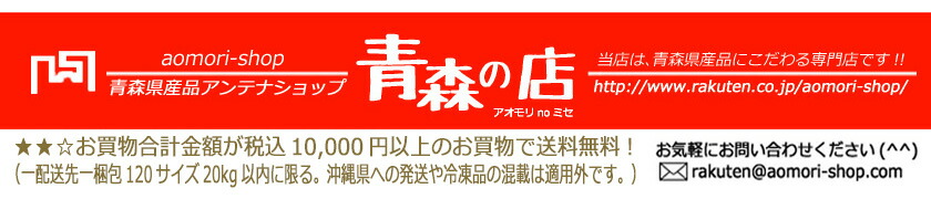 青森の店:■当店は青森の【美味しい】にこだわる専門店です。