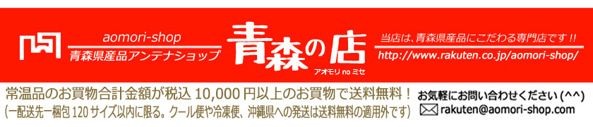 青森の店:■当店は青森の【美味しい】にこだわる専門店です。