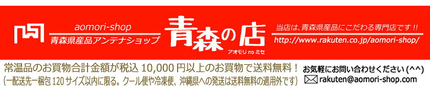 青森の店:■当店は青森の【美味しい】にこだわる専門店です。