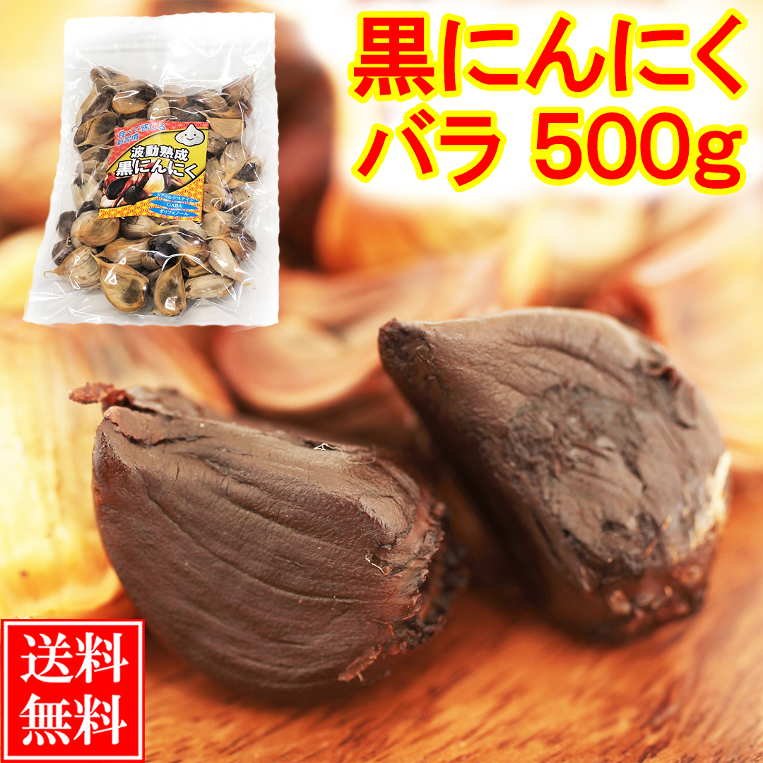 楽天市場】黒にんにく 青森産 100g バラ 送料無料 1000円ポッキリ 黒