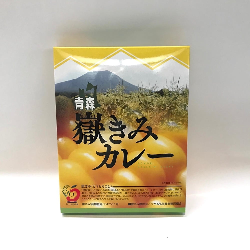 嶽きみカレー　20個入 嶽 きみ 嶽きみ とうもろこし コーン カレー 200ｇ お土産 青森県土産販売 ギフト 美味しい セット｜青森県土産販売 10,735円