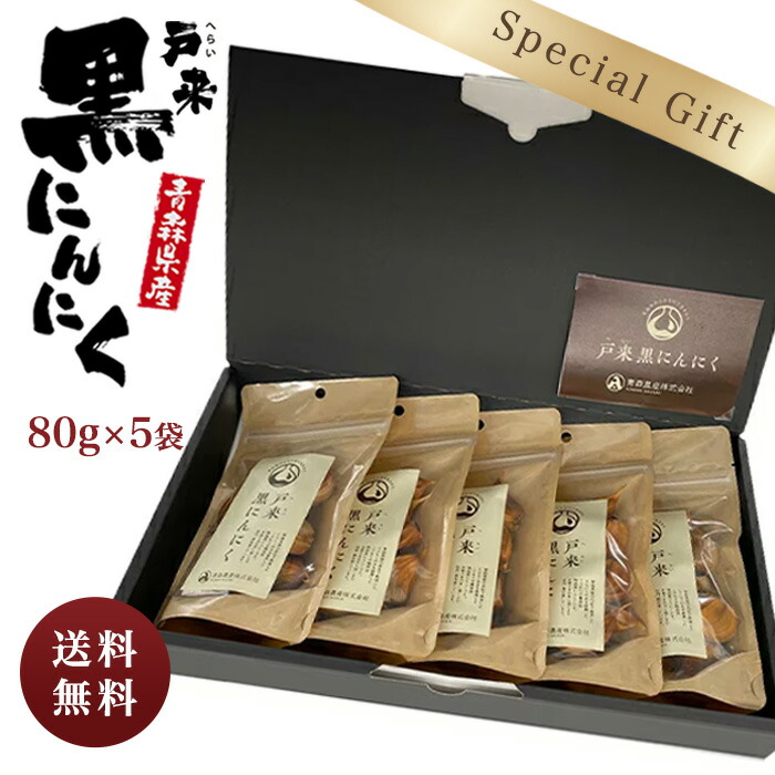 【送料無料】国産 熟成 黒にんにく ギフト 化粧箱入り  400g 福地ホワイト六片   無添加 生産者直送 健康食品 青森県産 新郷村 戸来 プレゼント