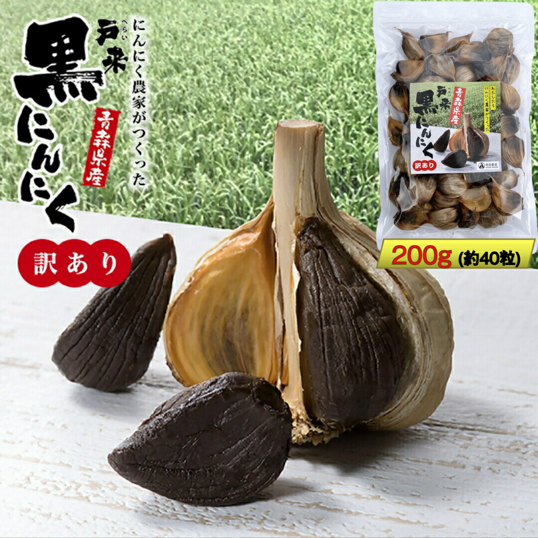 楽天市場】黒にんにく 10玉 熟成 発酵 にんにく ガーリック 青森
