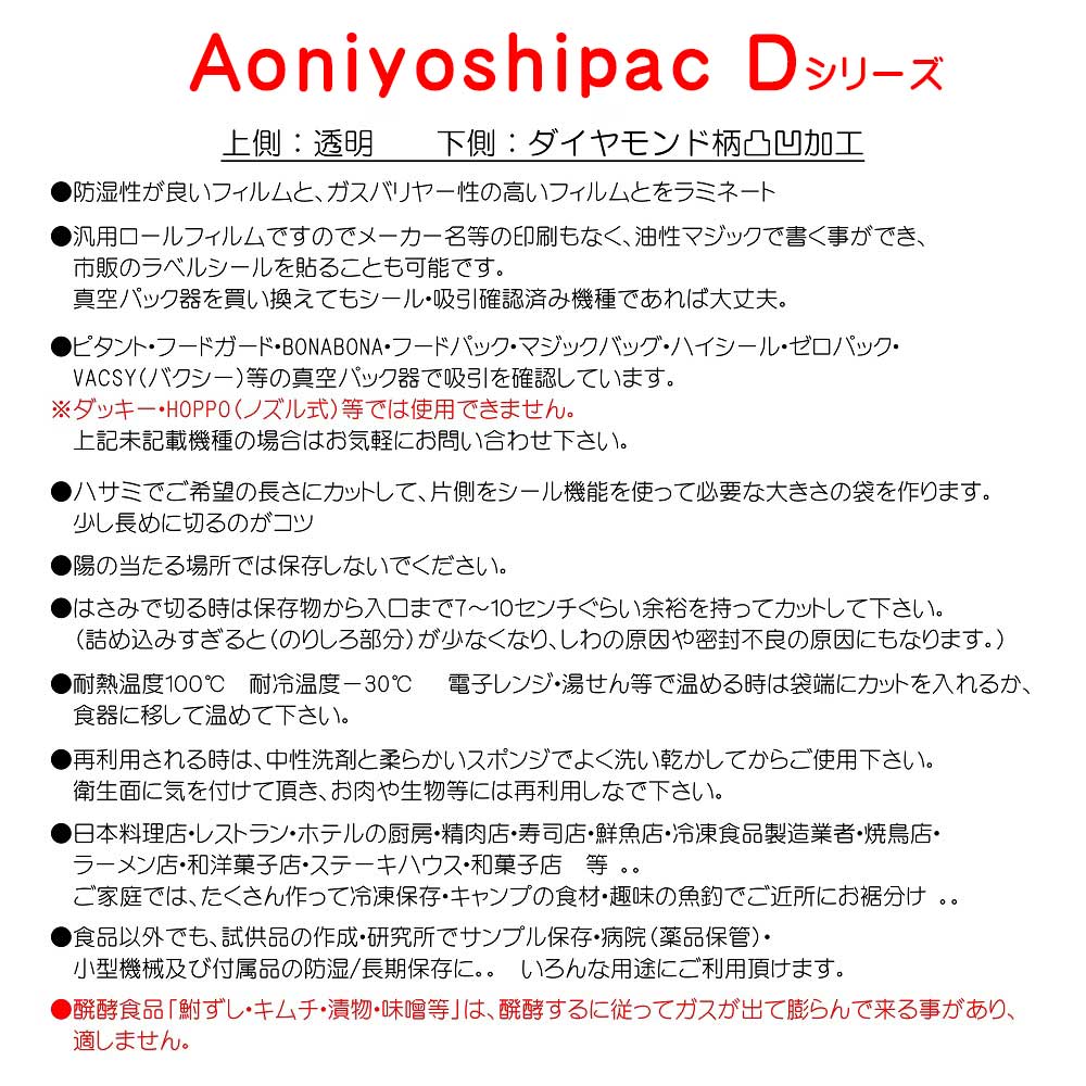 Aoniyoshi Pacd 真空パック器ロール 幅28cm 5ｍ巻 本 送料無料 宅配便発送 Dr5 L あおによし店