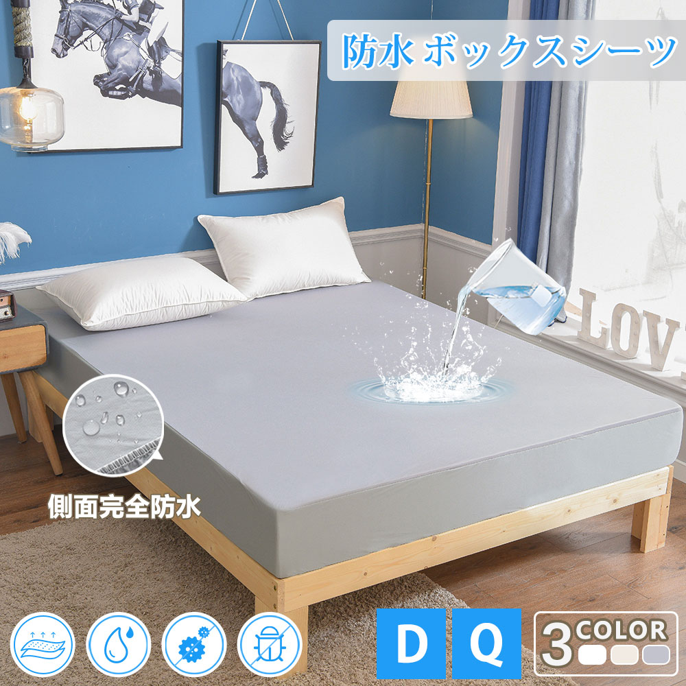 楽天市場 楽天1位受賞 おねしょシーツ ペットシーツ ダブル 140x200x30 クイーン 160x200x30 防ダニ 抗菌 花粉症 アレルガード 通気性 防水シート 介護シート 防水ボックスシーツ マットレスカバー マットレスプロテクター ベビー 布団シーツ 寝汗 側面完全防水