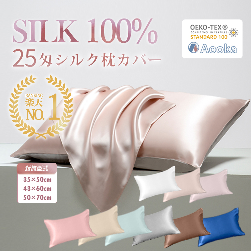 楽天市場】＼クーポンで2枚10%OFF／【楽天1位！最高級6A 25匁シルク