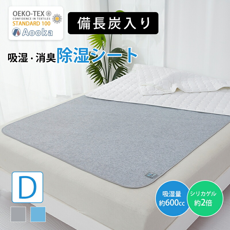 楽天市場】除湿シート ダブルサイズ 洗える除湿シート 備長炭