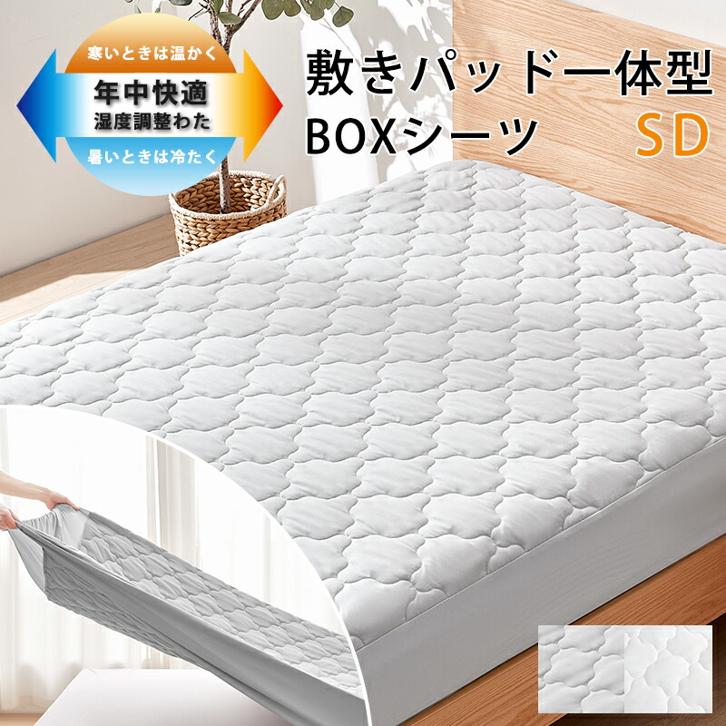 楽天市場】☆楽天1位☆【PCM調温】温度調整 BOXパッド 年中快適