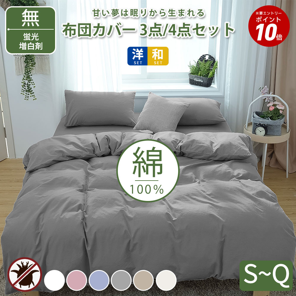 楽天市場】【P10倍確定※エントリー必須】☆楽天1位☆布団カバー 楽天市場】【P10倍確定※エントリー必須】☆楽天1位☆布団カバー