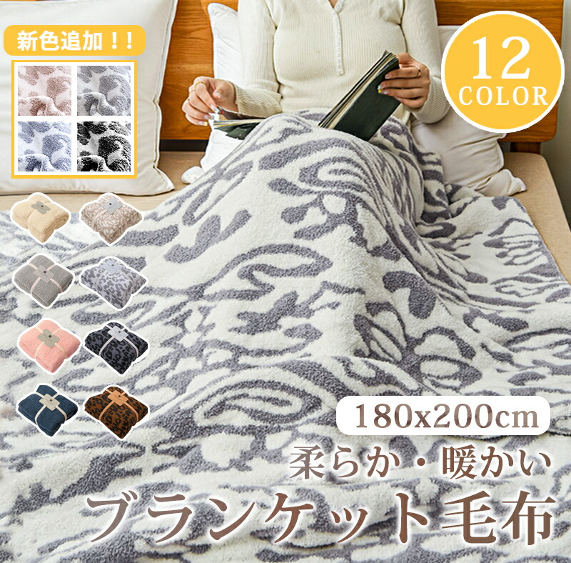 ブランケット　毛布 bbr-180.jpg