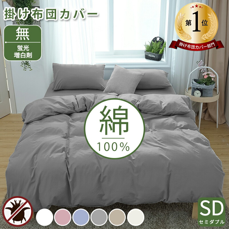 楽天市場】【クーポンで300円OFF】☆楽天1位☆掛け布団カバー
