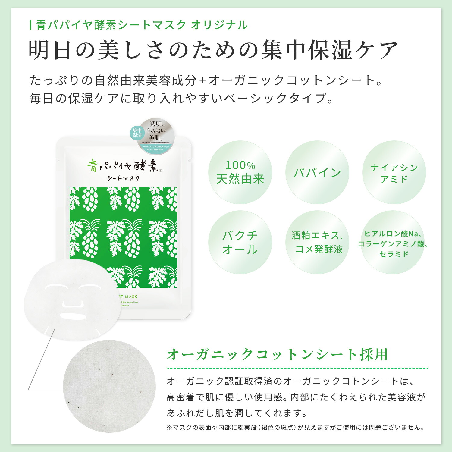 【公式】青パパイヤ酵素 パパイヤセット (顆粒 30包×2箱 / シートマスク / 青パパイヤ酵素入りバー) バイオノーマライザー 非加熱 酵素 粉末 インナーケア トータルケアセット 男女 女性 男性 プレゼント ギフト ご褒美 新生活 30代 40代 50代 60代