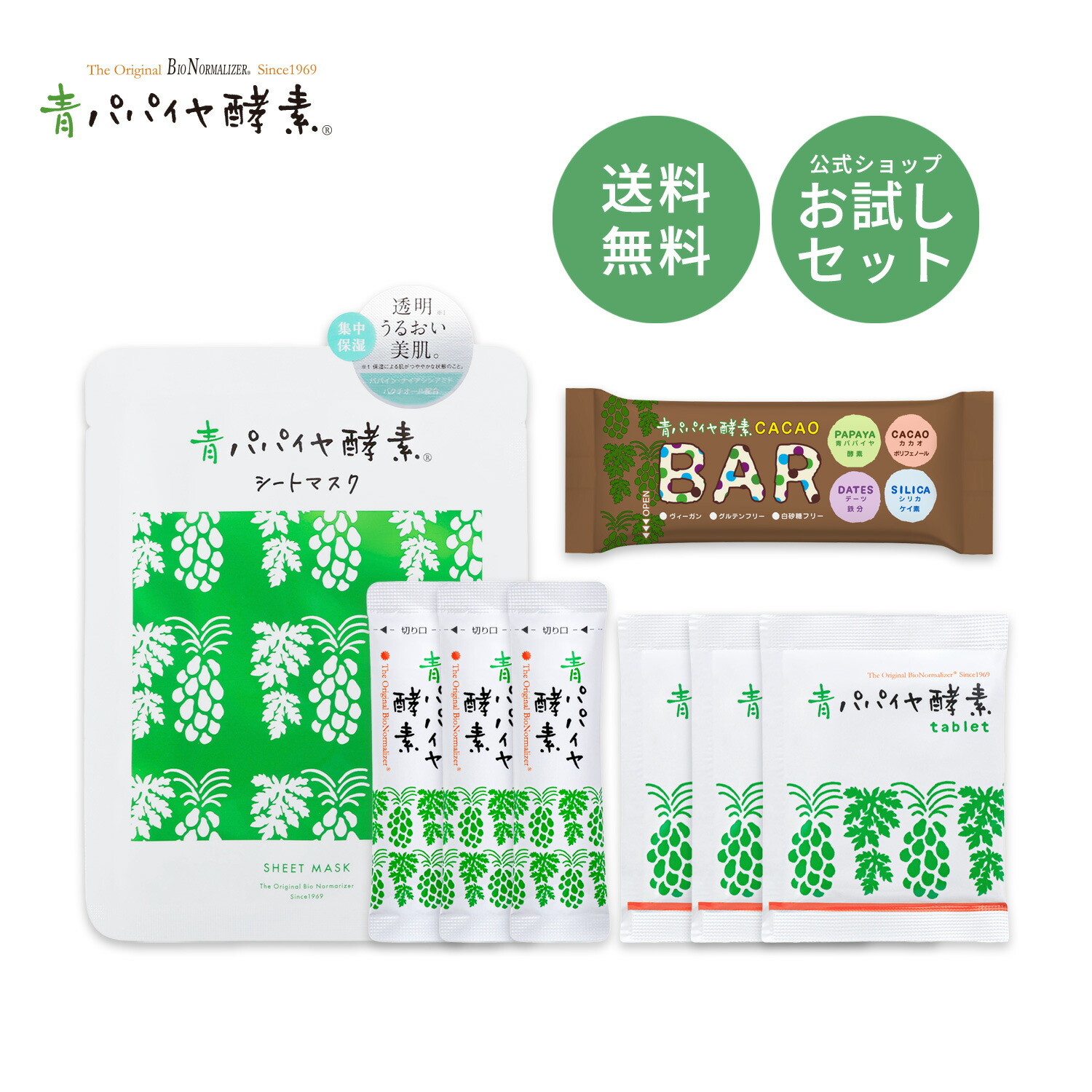 楽天市場】バイオノーマライザー 青パパイヤ酵素タブレット 90g(6粒×30