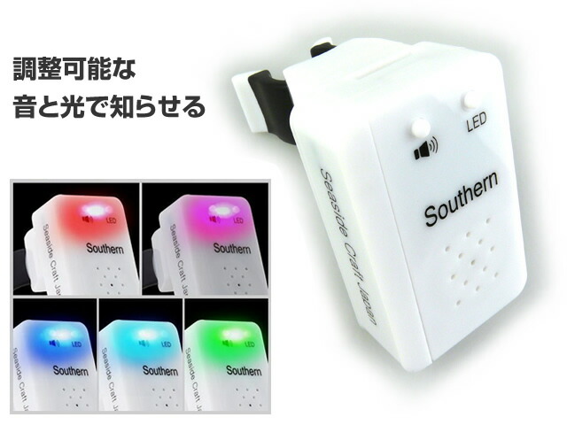 シーサイドクラフトジャパン サザンセンサー【一部地域を除き送料無料】 アタリセンサー ヒットセンサー アタリ待ち LED 光 音 お知らせ ヤエン ヤエン釣り コイ釣り 鯉釣り 投げ釣り アオリイカ用 アオリイカ仕掛け アオリイカ用仕掛け アオリイカ釣り