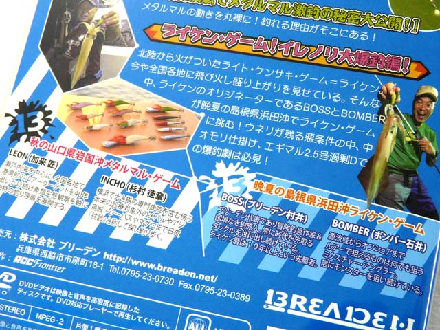 在庫限り特価 ブリーデン 13 Style Dvd オフショアライトゲーム Breaden メール便だと送料2円