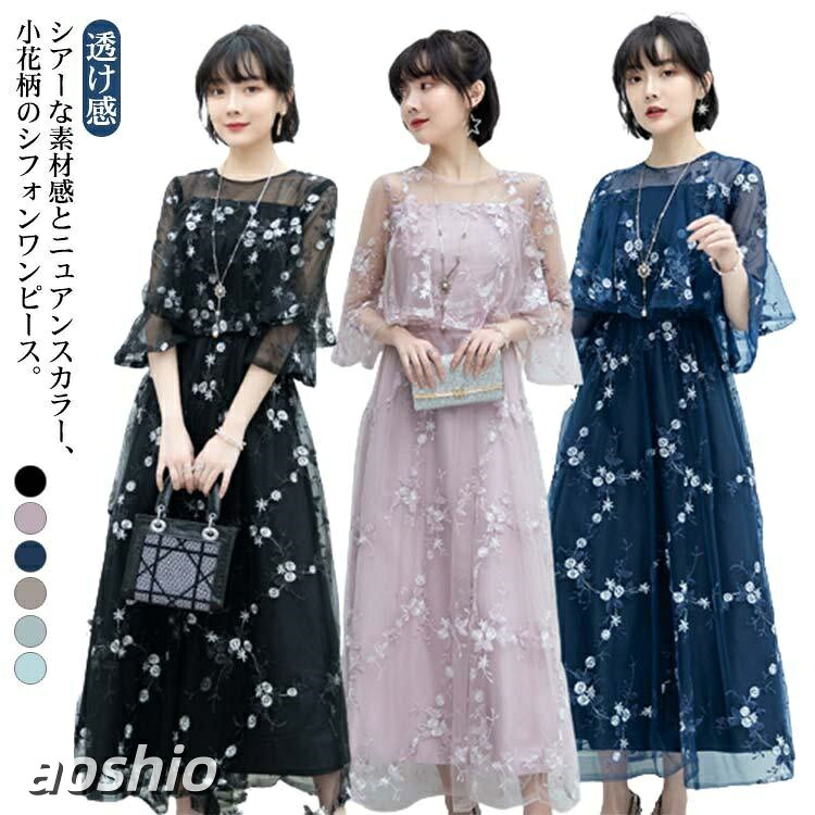シフォン 衣裳 花柄 チュール 七分袖 太陽面爆発衣袂 透け感 カクテルドレスルー ハイウェスト ワンピ シフォン衣裳 寄り合い御召しもの