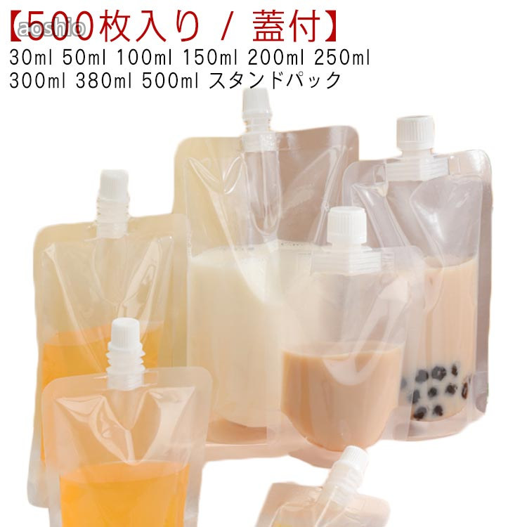 合切袋 上蓋付 500枚入り口・入口 スパウトパウチ 澄み切った 30ml 50ml 100ml 150ml 200ml 250ml 300ml 380ml 500ml 注ぎ口付き添い人容器に並べる 流動体入れもの 照明ランプ容器に並べる
