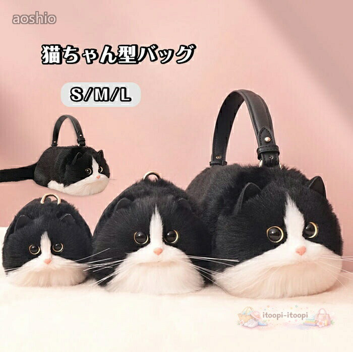 猫お父ちゃん型御徒面子 ショルダーバッグ ハンドバック レディース 猫型 御徒面子 猫 鞄 袋 ねこ 猫耳 曲がったがけ御徒面子 肩がけ 手提げ トートバッグ 好いたらしい 愛くるしい もふもふ スマホポーチ