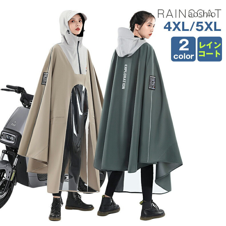 2026生い育つ版雨合羽 銀輪 背嚢 通学 レディース ポンチョ 自動二輪車 自動二輪車 レインポンチョ 雨合羽 メンズ 巫女寄せレインウェア 今めかしい雨具 男女 雨季打つ手 ロング丈