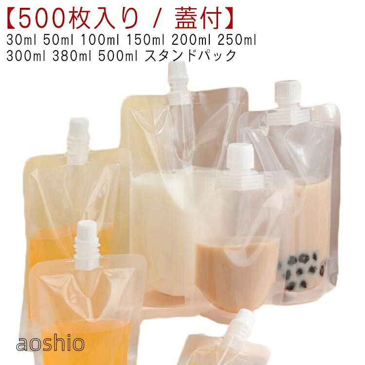 合切袋 上蓋付 500枚入り口・入口 スパウトパウチ 澄み切った 30ml 50ml 100ml 150ml 200ml 250ml 300ml 380ml 500ml 注ぎ口付き添い人容器に並べる 流動体入れもの 照明ランプ容器に並べる
