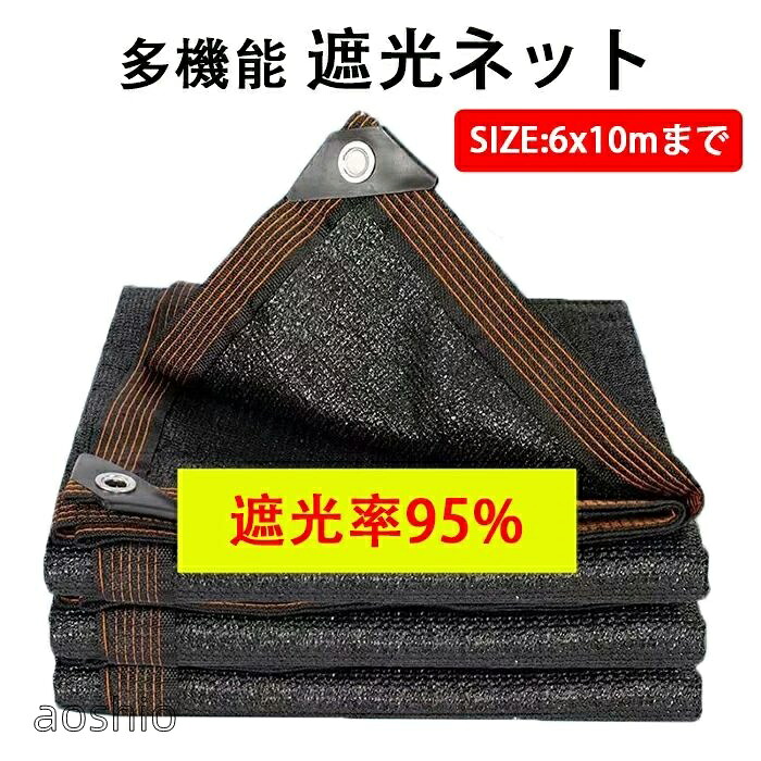 遮光サイバー空間 回廊 遮光率95% 日よけ 日よけ 園芸用 稼穡用 3m 4m 傍え 車 日がさ
