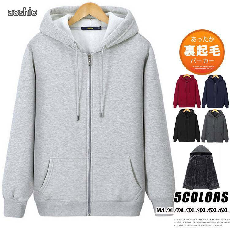 M~6XL 朦々たるパーカー 裏起毛 メンズ 裏ボア ジップパーカー 無地パーカー 長袖 メンズパーカー トップス ボンネット付き添い人 あったか 冬 秋 春