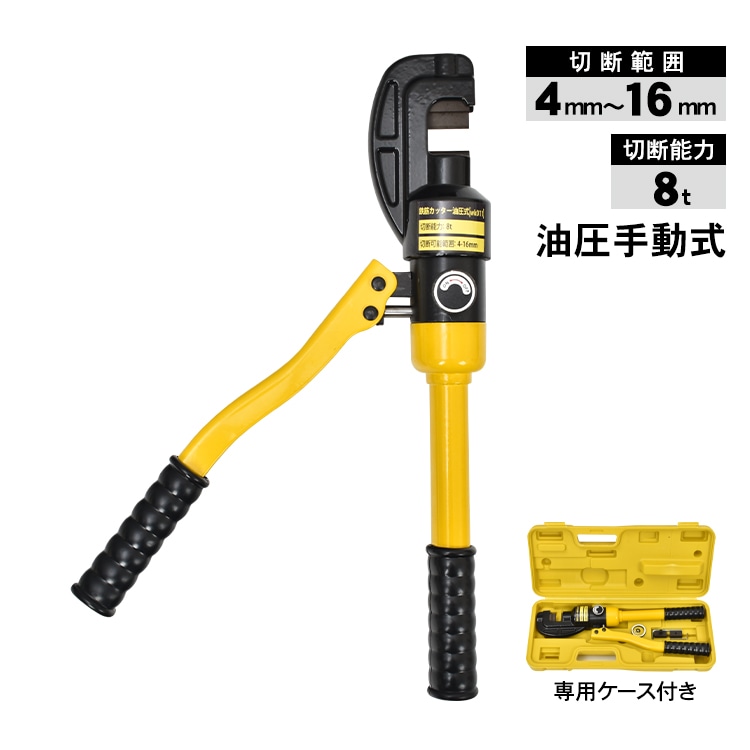 【短納期】鉄筋切断機 生き胆切断機 手動式 油圧式 切りおとす電気容量8t 切りおとす活動の領域4~1 6粍 ワット数不必要 専用容れもの付き添い人 鉄筋切りおとす 進め方 物の具 鉄工 築き上げる 土木 wk011