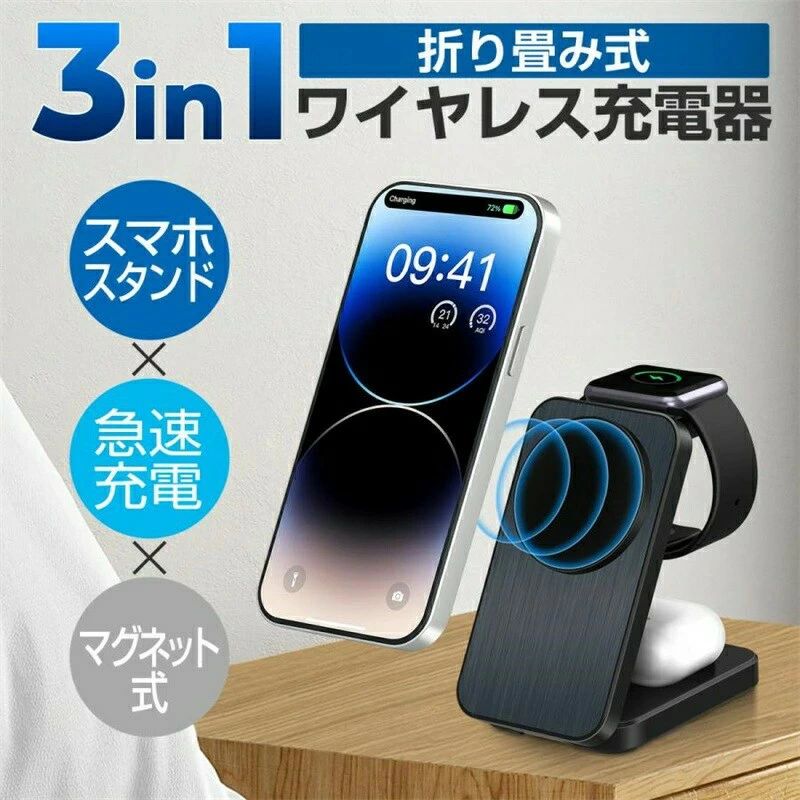ワイヤレス充電器 3in1 iPhone 折りたたみ 折り畳み マグネット アップルウォッチ ワイヤレスイヤホン アイフォン qi アンドロイド andr