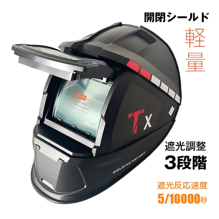 【短納期】溶接面 自動遮光溶接面 遮光反応速度5/10000秒 頭囲調整可能 アーク・MIG・MAG・TIG・プラズマ対応 軽量 使いやすい 眼鏡やゴーグルをかけたまま sg031