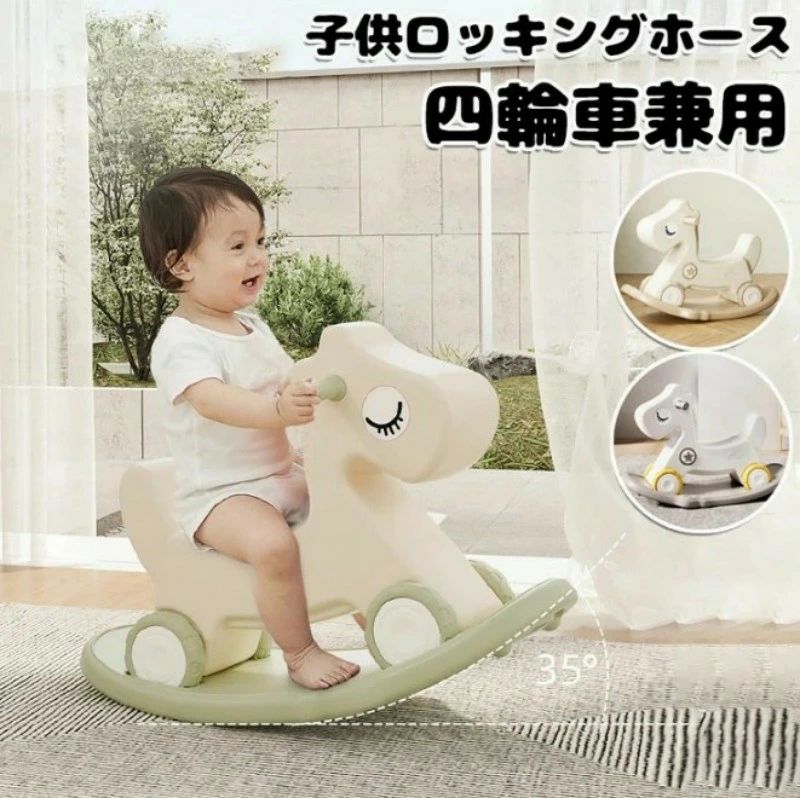 子供バランス車 楽天市場】子供ロッキングホース 四輪車兼用 1-5歳子ども 乗り物