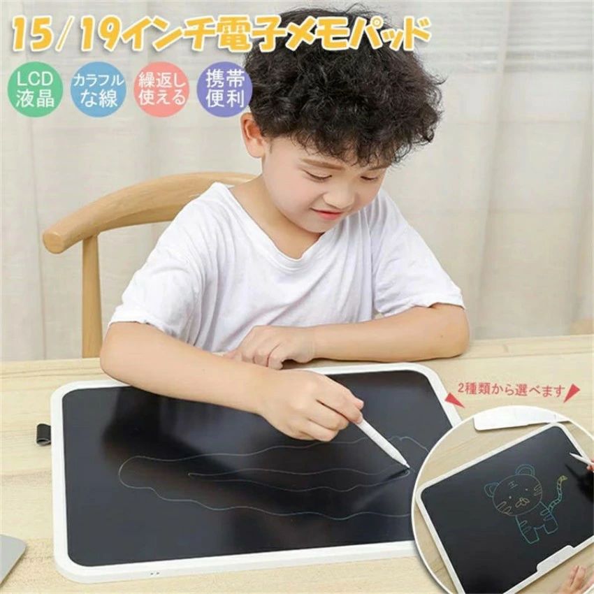 電子メモタブレット 文字練習 子供 誕生日 大人気 プレゼント 繰り返し電子メモ お絵かきボード 知育玩具 15インチ 19インチ 汚れない 伝言板 遊び 利用 大人用 薄型 ワンボタン カラフル 芸術 スタンド お絵描きボード 女の子 男の子 2歳 3