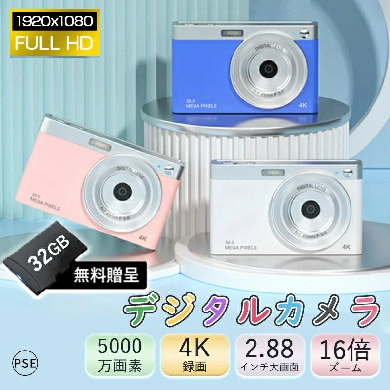 デジカメ 4K 防塵 かわいい 5000万画素 高画質 軽量 2.88インチ 16倍ズーム 高倍率 手ぶれ補正 オートフォーカス ポータブル キッズカメラ 耐衝撃 子供用 youtubeカメラ 子どもカメラ 海外旅行 修学旅行 誕生日プレゼント