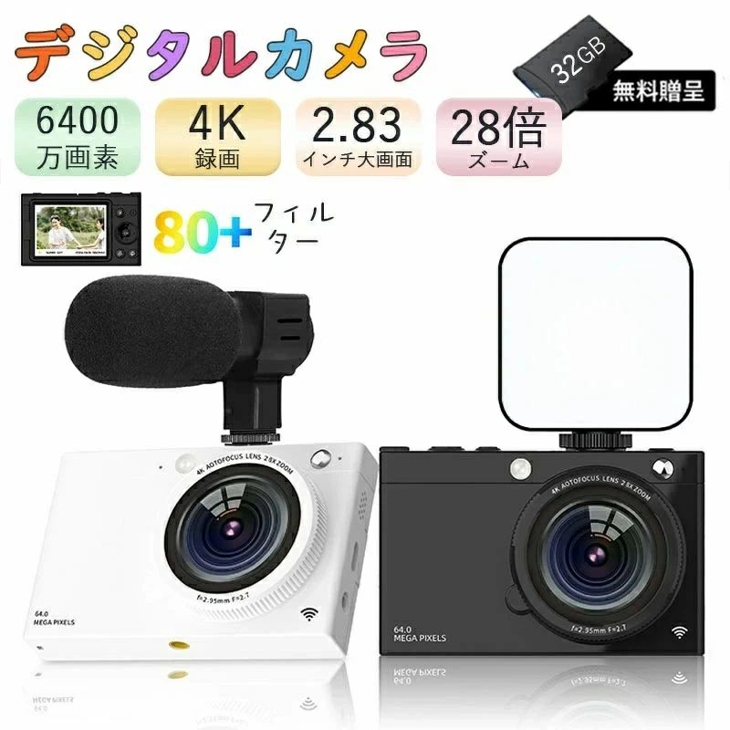 デジタルカメラ 4K 防塵 かわいい 6400万画素 高画質 軽量 2.83インチ 高倍率 手ぶれ補正 オートフォーカス ポータブル キッズカメラ 一眼レフカメラ 防塵 耐衝撃 子供用 youtube 子どもカメラ 海外旅行 修学旅行 クリスマスプレゼン