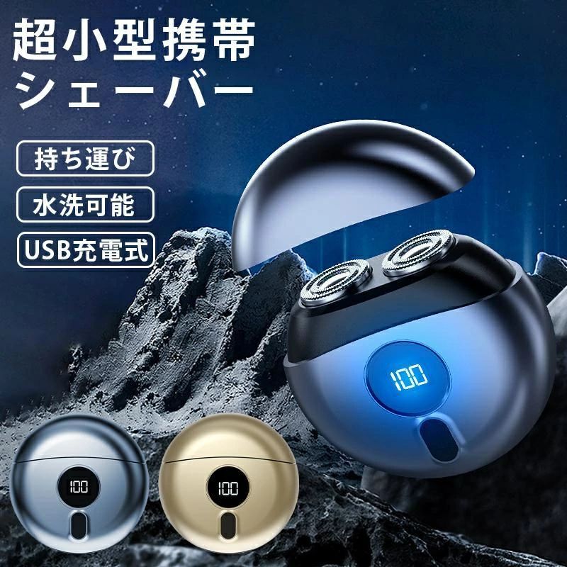 旅行用出張 乾湿両用 IPX7防水 浮動ヘッド 超小型 回転式 髭剃り mini小型 シェーバー ミニ 本体 男性用 電気シェーバー 7,810円